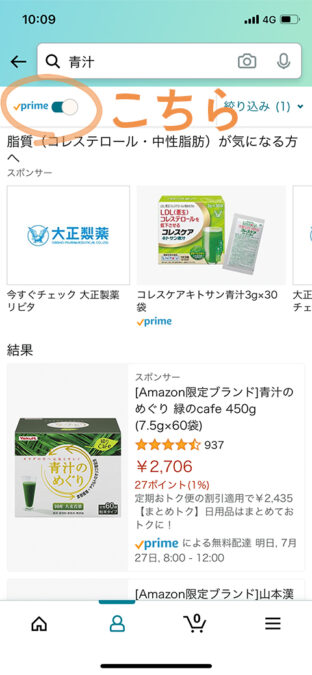 filter_prime_480x1040 アマゾンプライム対応商品に絞る