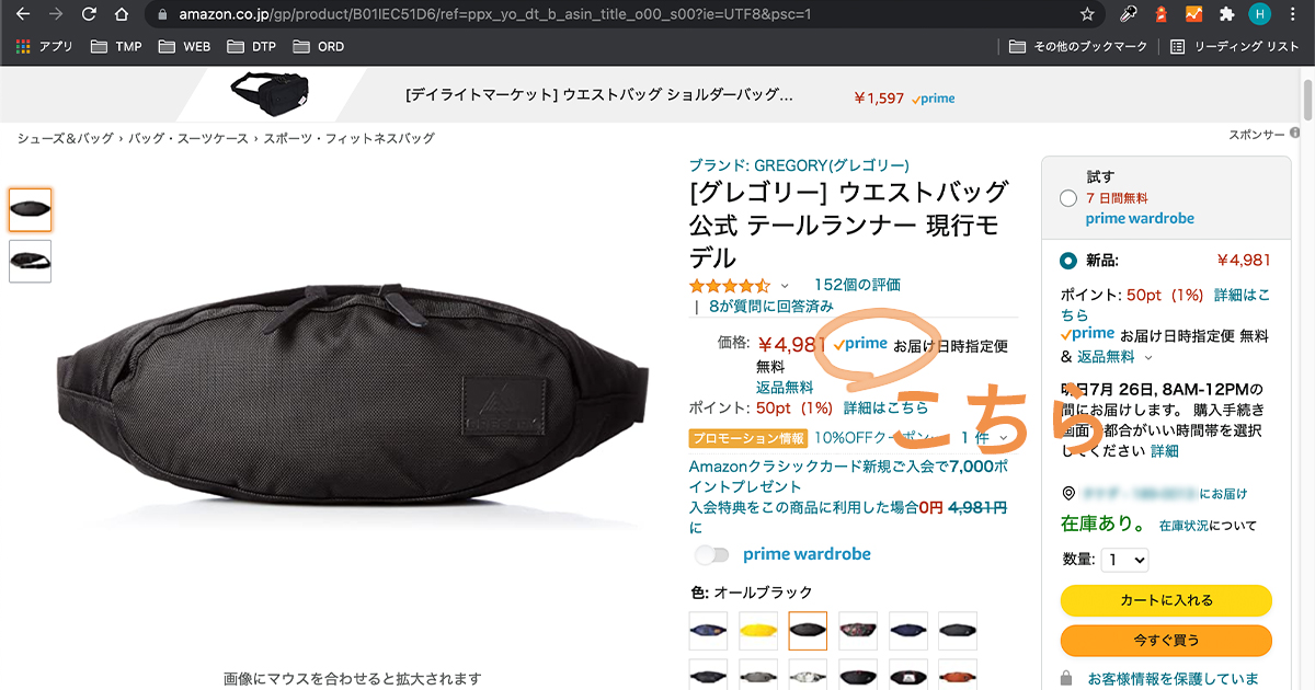 プライムマークの場所