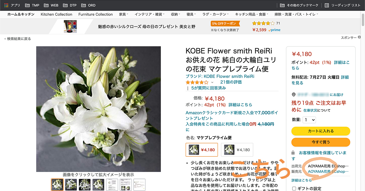 出荷元 〇〇〇〇（事業者名）　販売元 〇〇〇〇（事業者名）
