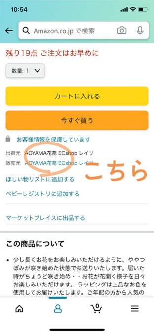 shipmentsource_marketplace_480x1040 出荷元 〇〇〇〇(事業者名) 販売元 〇〇〇〇(事業者名)