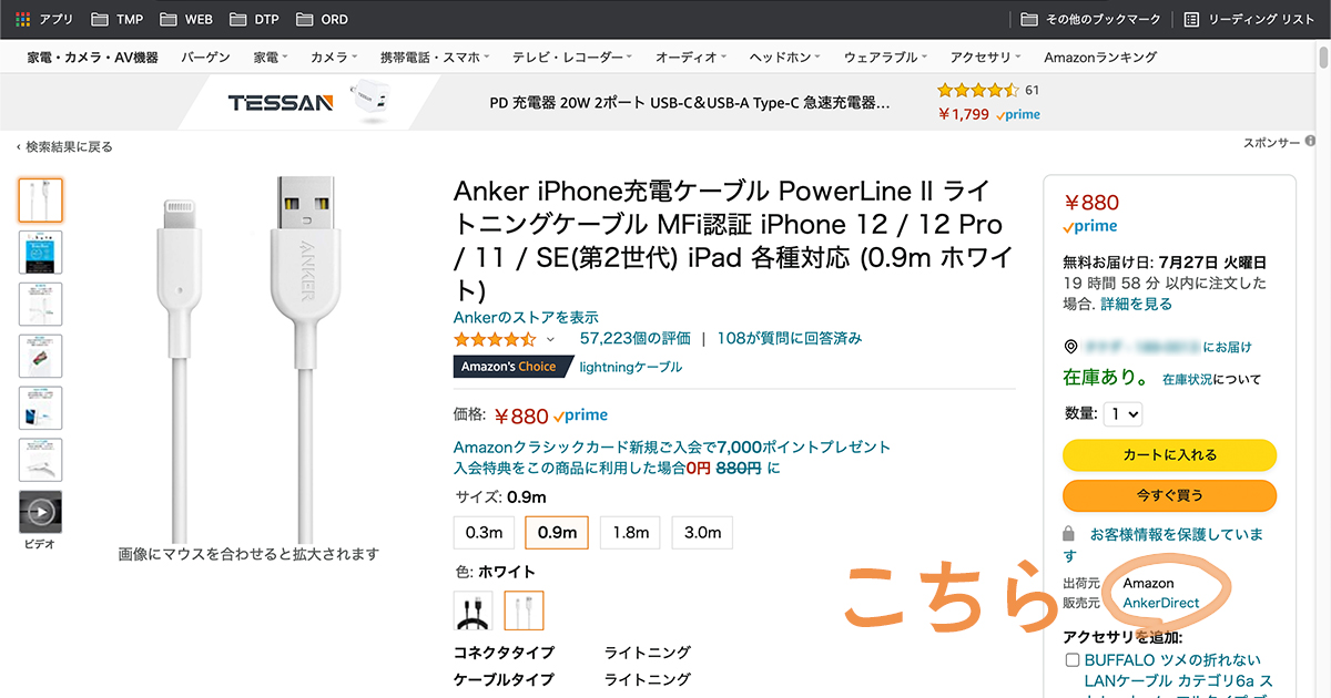 出荷元 Amazon.co.jp　販売元 〇〇〇〇（事業者名）