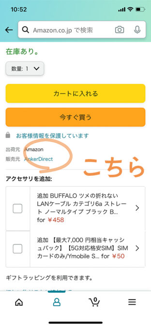 shipmentsource_othercompany_480x1040 出荷元 Amazon.co.jp 販売元 〇〇〇〇(事業者名)